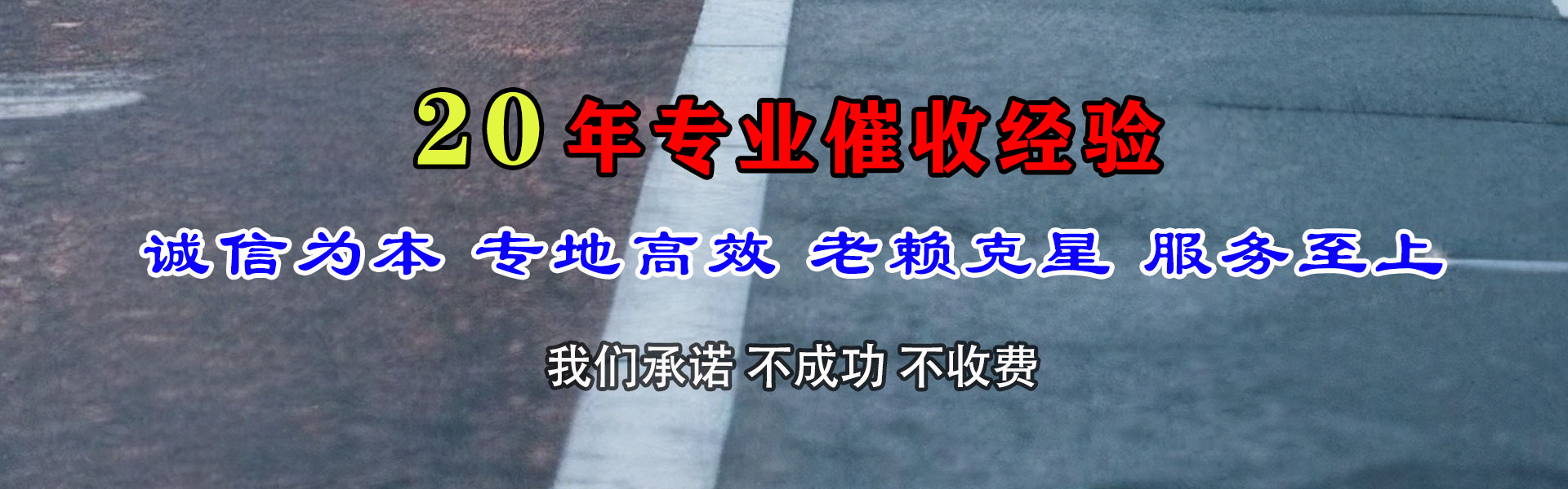 和平区收债公司