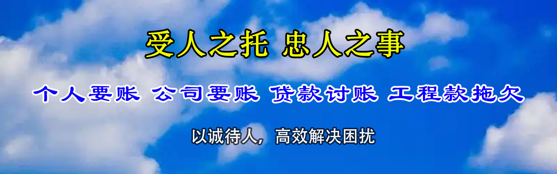 和平区清债公司